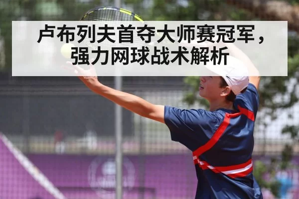 tennis serve action