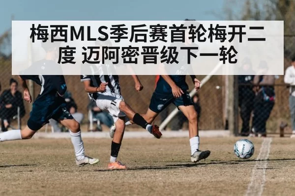 Messi soccer match