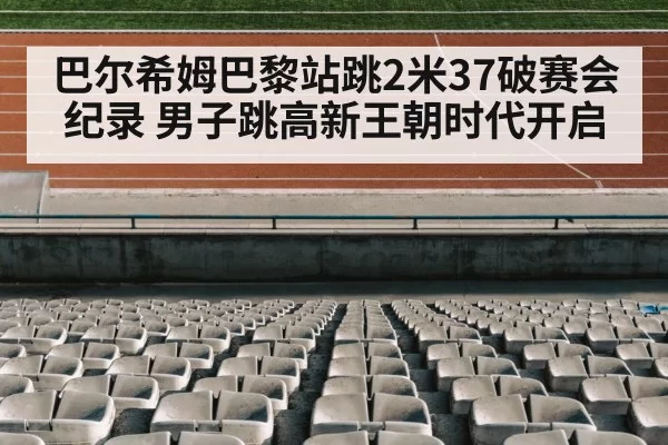 track and field stadium