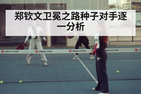 women's tennis match
