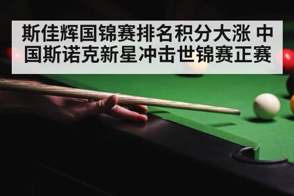 snooker tournament