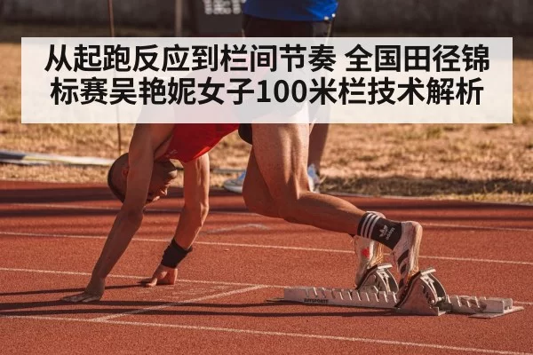 athlete starting blocks sprint