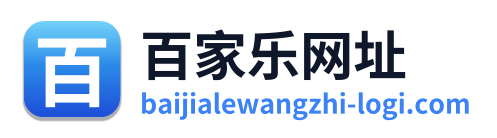 百家乐网址